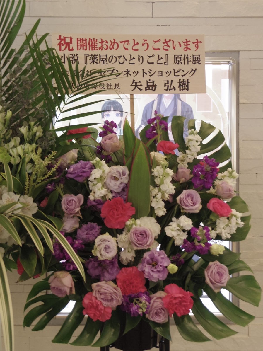 "色とりどりの祝花の写真"