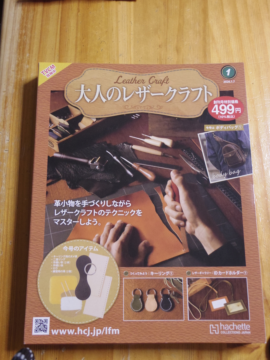 "大人のレザークラフトの表紙の写真"