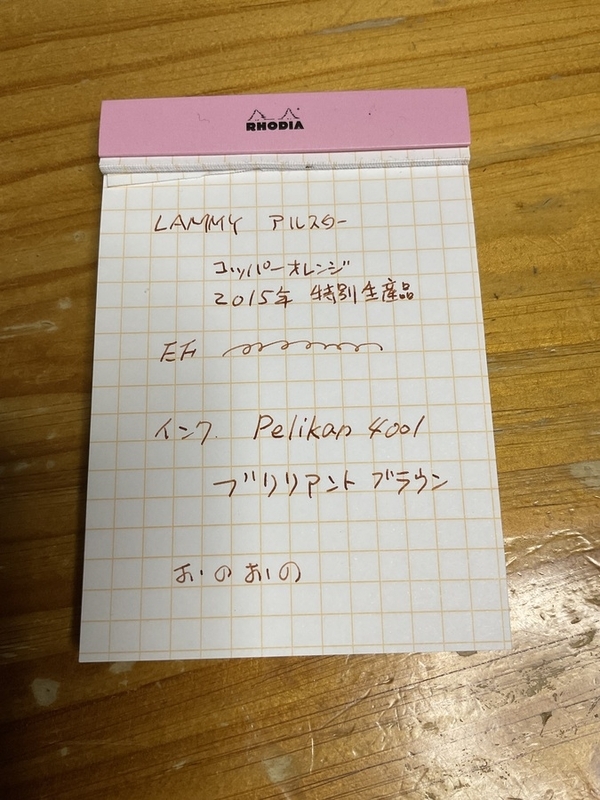 "万年筆の試し書きの写真"