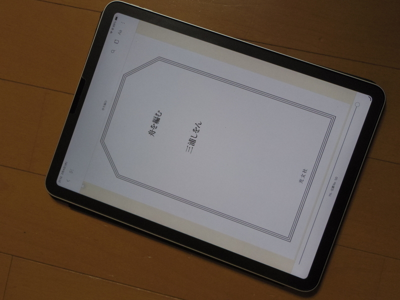 "小説『舟を編む』の表紙の写真"