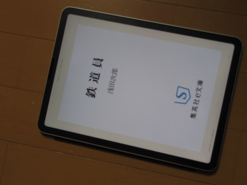 "小説『鉄道員（ぽっぽや）』の表紙の写真"