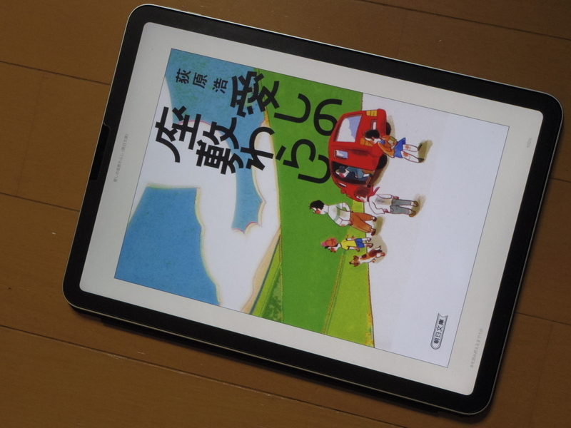 "小説『愛しの座敷わらし』の表紙の写真"