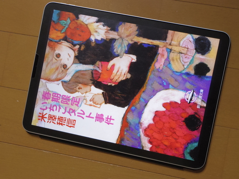 "小説『春季限定いちごタルト事件』の表紙の写真"