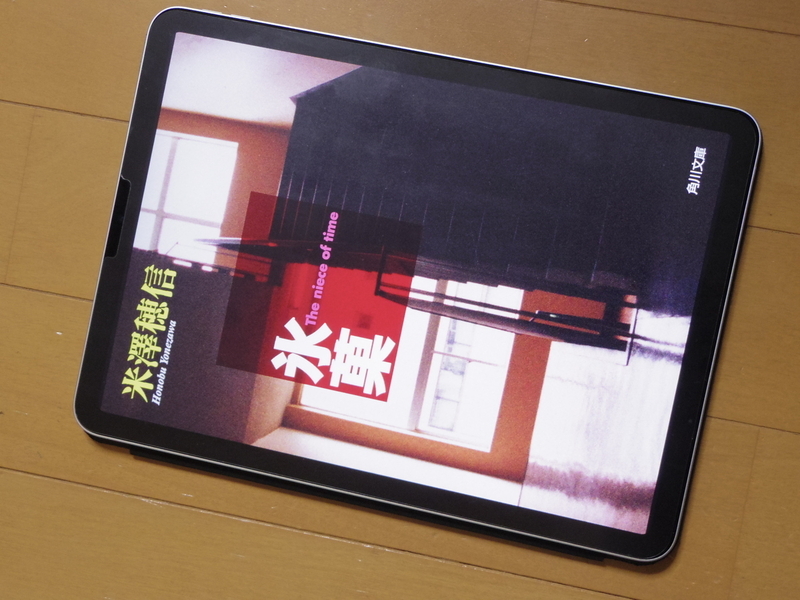 "小説『氷菓』の表紙の写真"