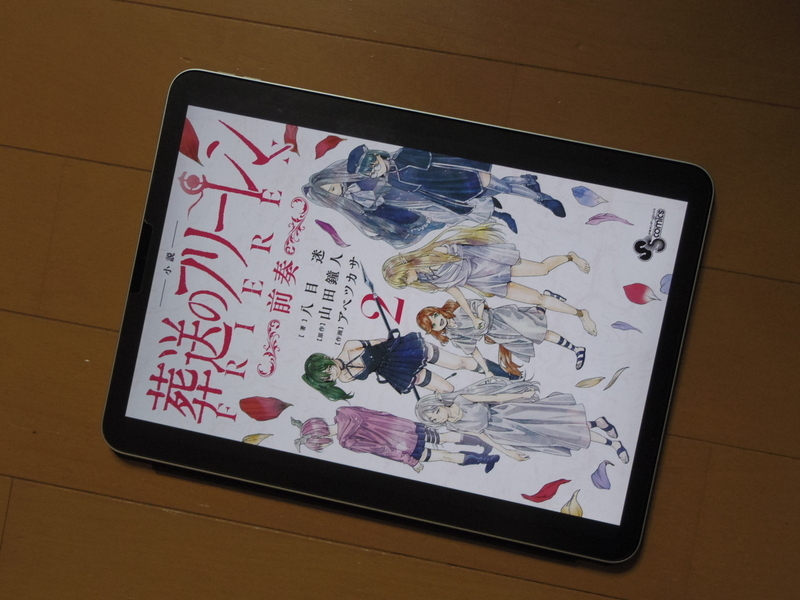 "小説『葬送のフリーレン〜前奏〜』の表紙の写真"
