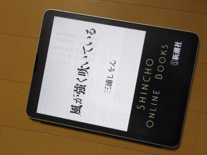 "小説『風が強く吹いている』の表紙の写真"