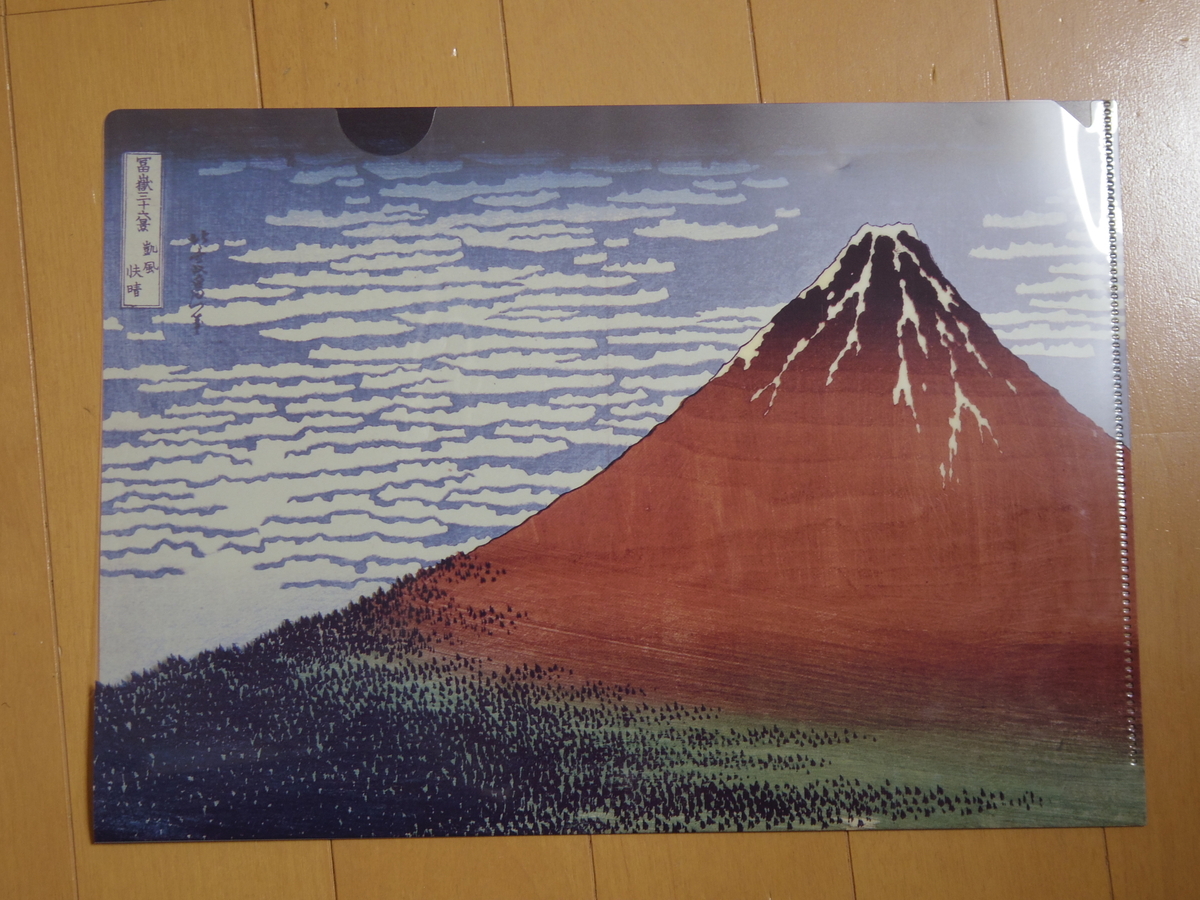 クリアーファイル（その１）富嶽三十六景 赤富士