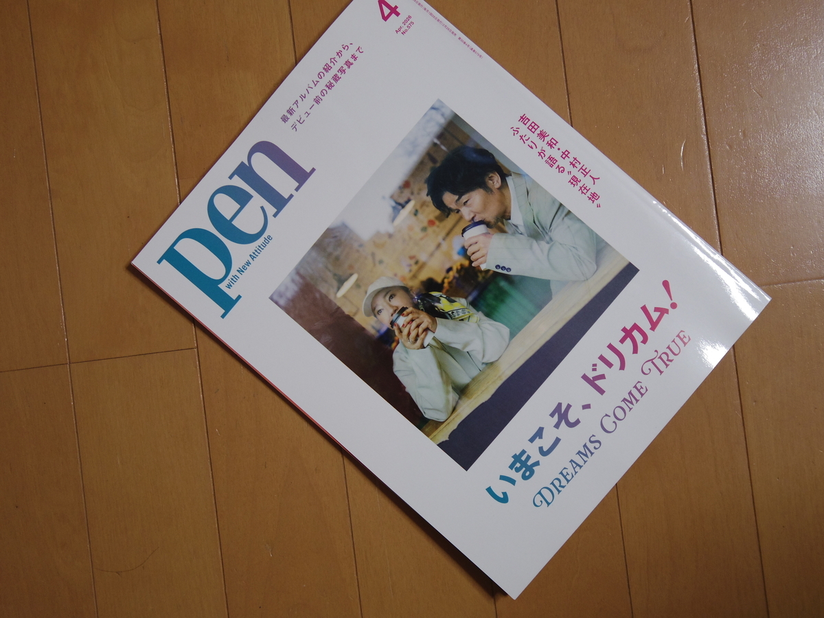 雑誌『Pen 2026年4月号』ドリカム特集の表紙の写真
