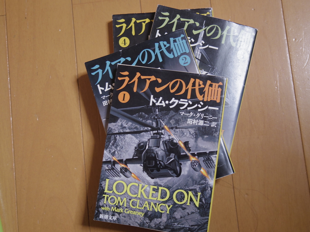 購入したライアンの代価１〜４の表紙