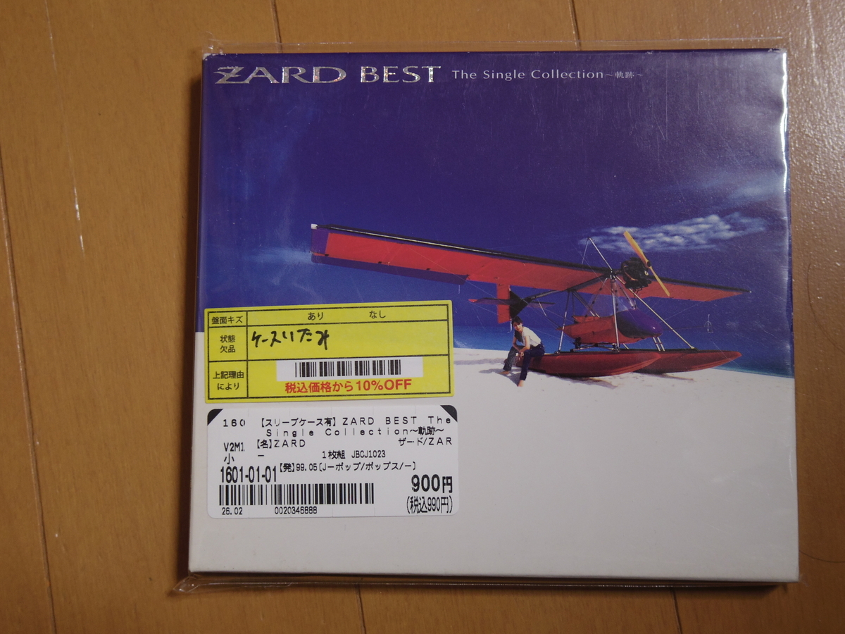 ZARD BESTのカバー表面