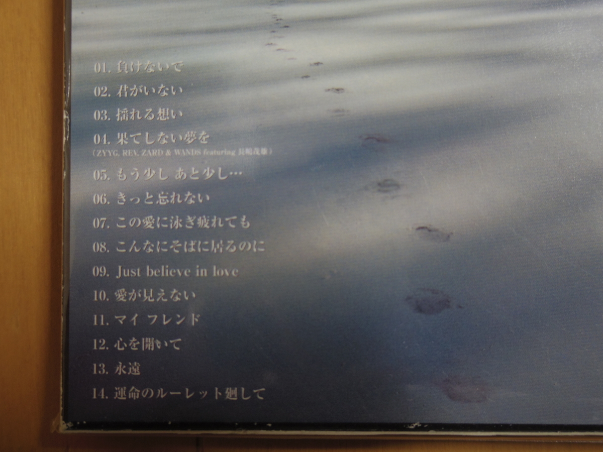 ZARD BESTのカバー裏面