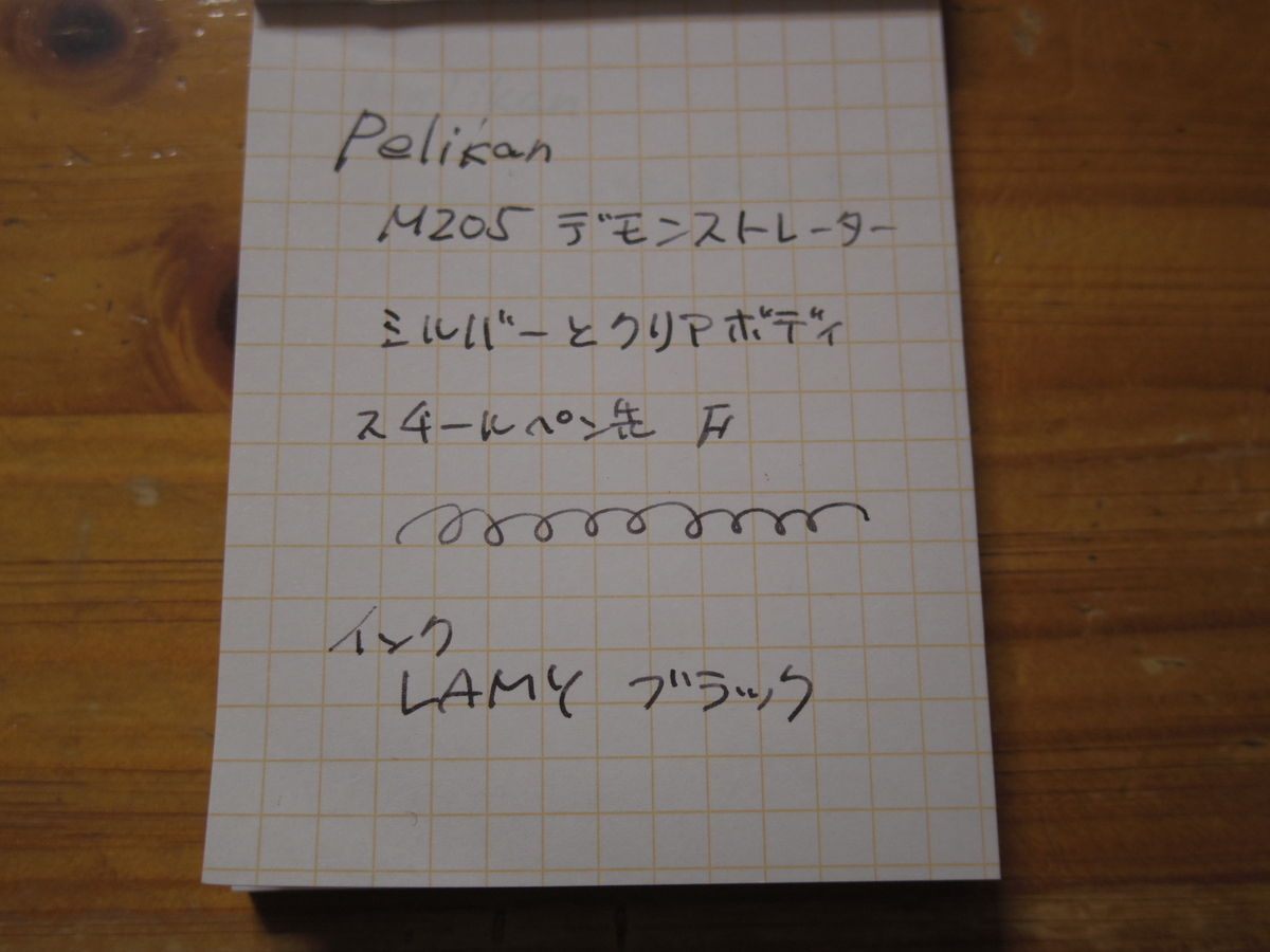 試し書きした写真