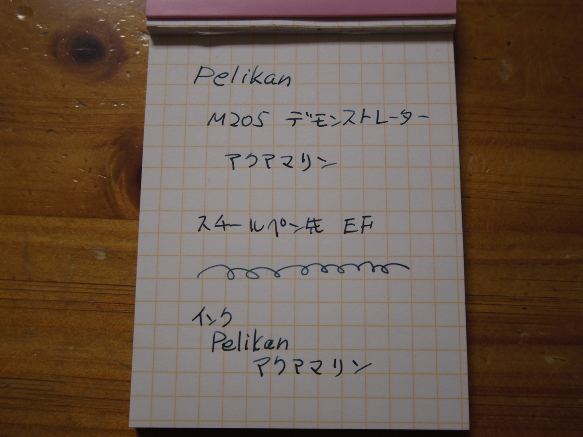 試し書きした写真