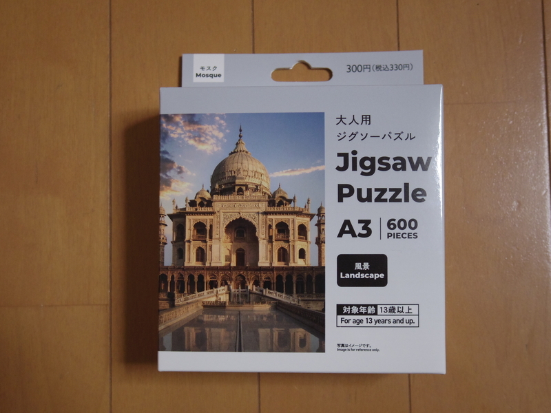 購入したダイソーのジグソー・パズルの箱