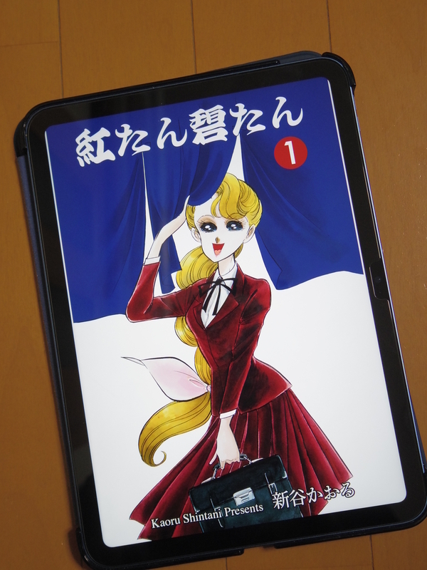 紅たん碧たん(第1巻)の表紙