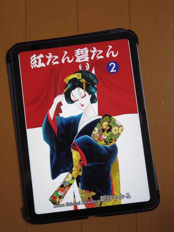 紅たん碧たん(第2巻)の表紙