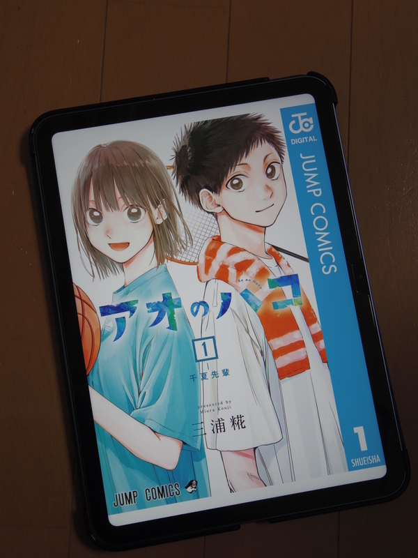 コミック『アオのハコ』第1巻