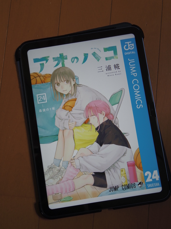 コミック『アオのハコ』第24巻(最新巻)