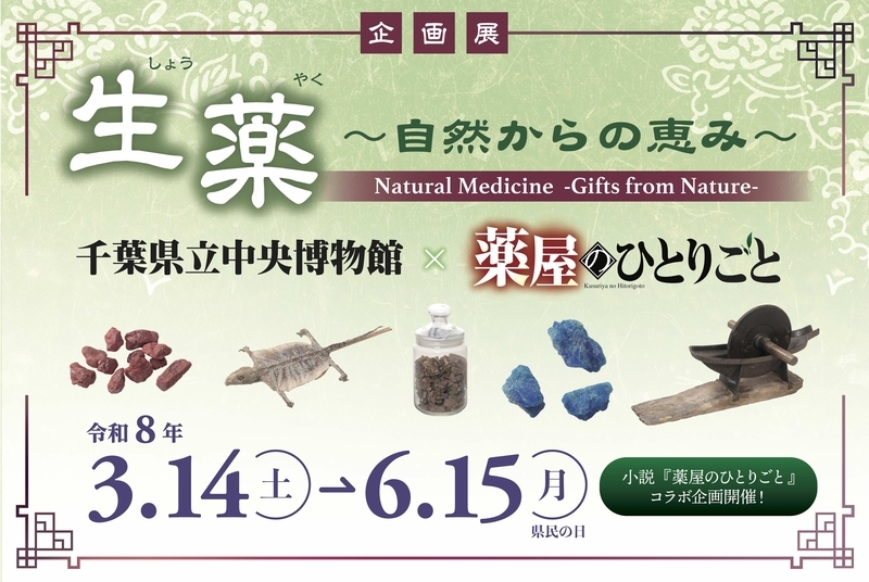 企画展の開催告知ポスター