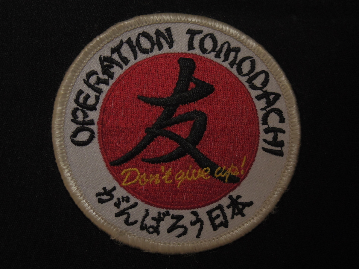 がんばろう日本のワッペン