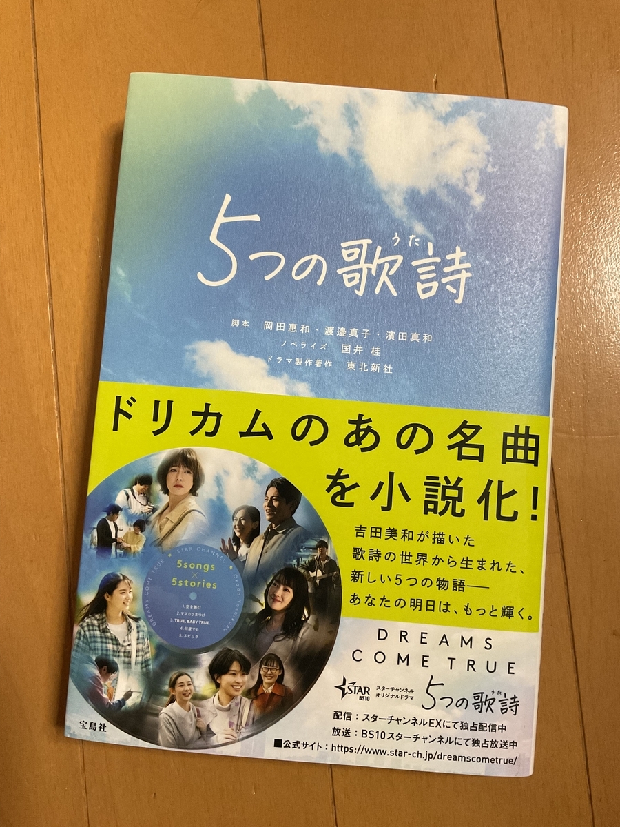 ５つの歌の表紙