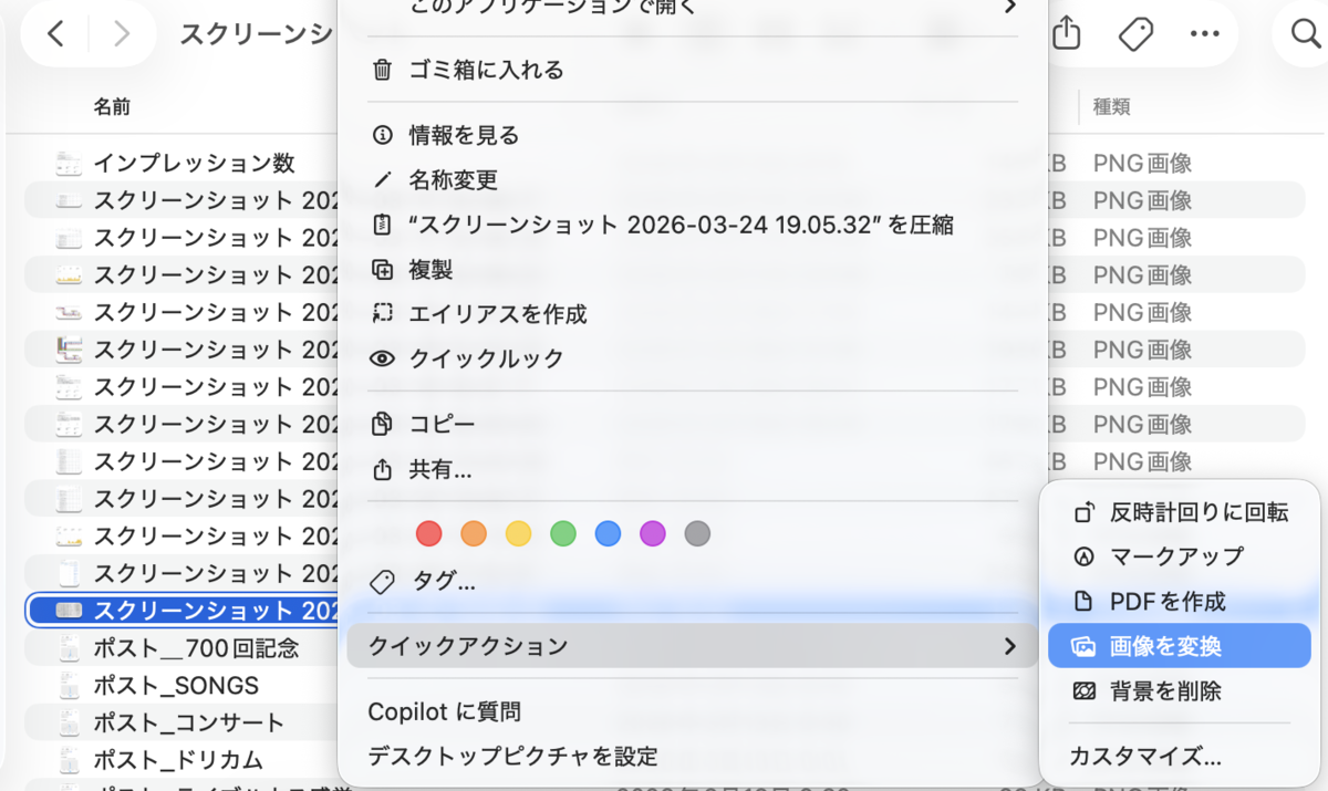 クリックから出てくるメニュー
