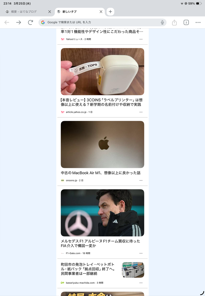 Google Chromeのおすすめ記事