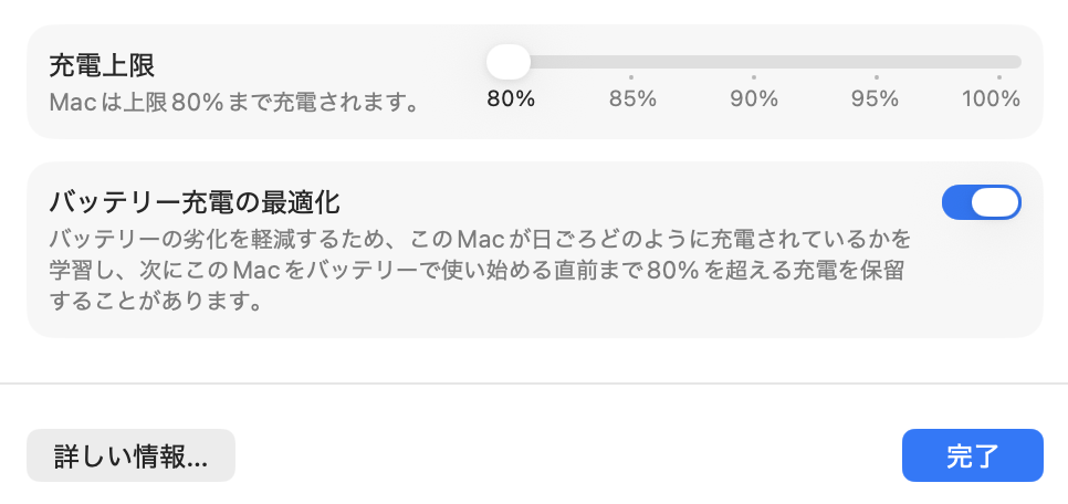 充電上限の設定画面