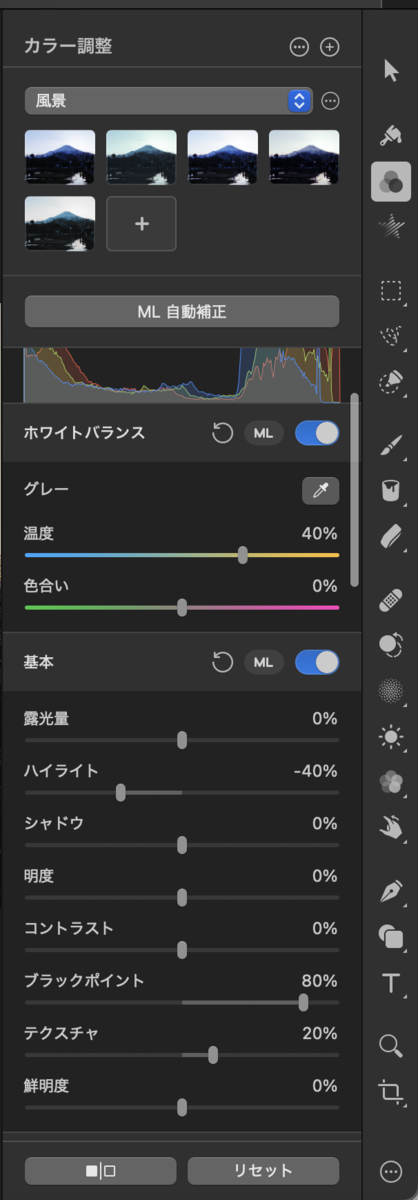 Pixelmator Proのパラメータ画面