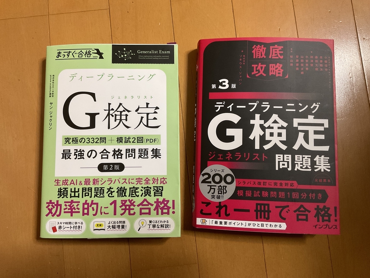 2冊のテキスト