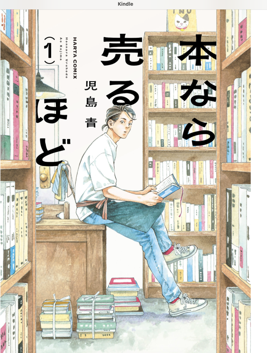 『本なら売るほど』の表紙