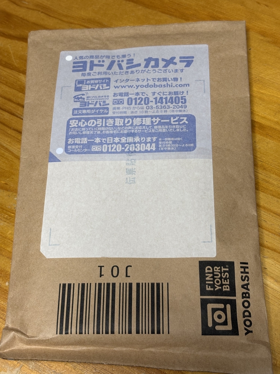 届いた荷物
