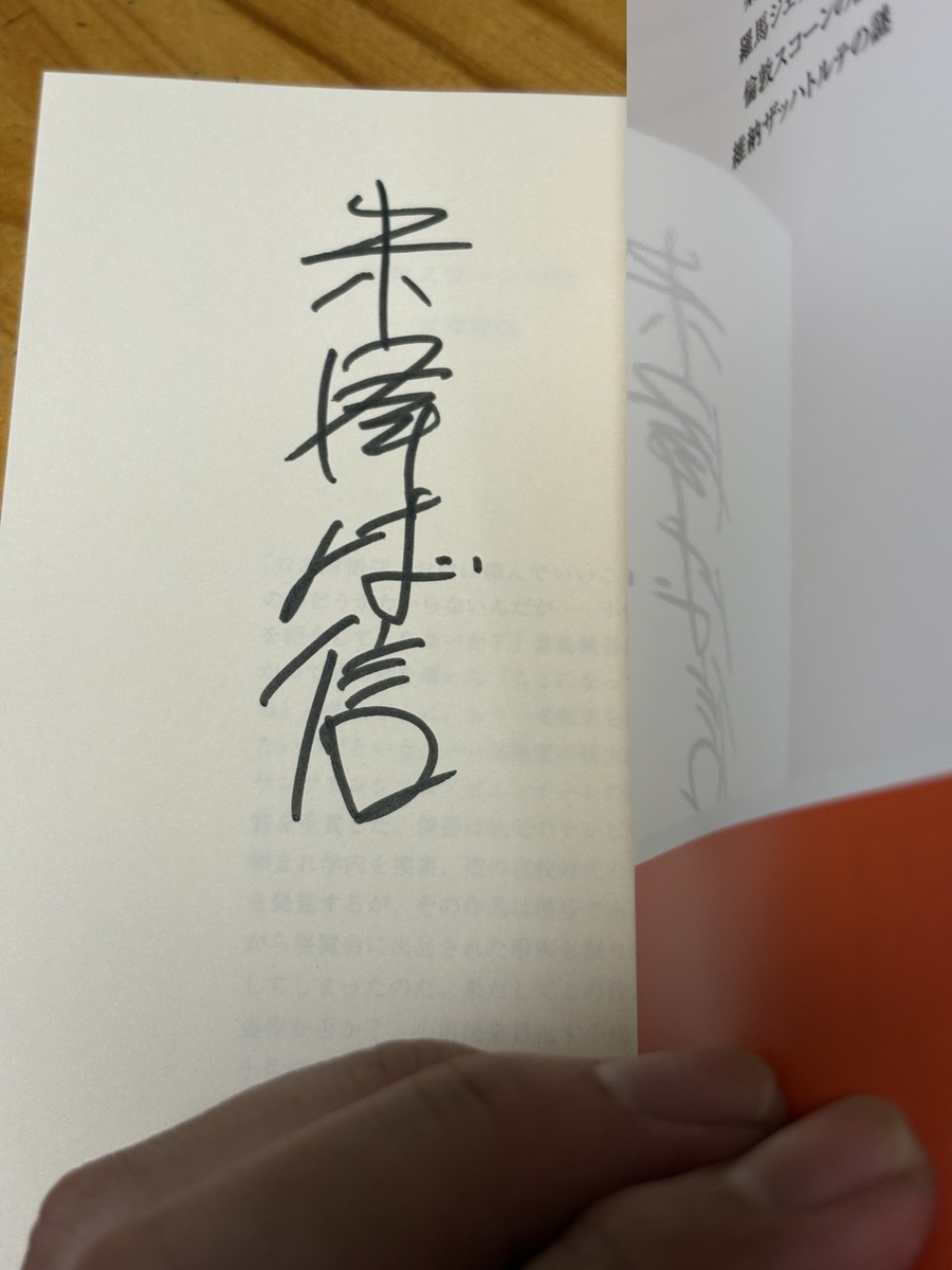 著者直筆サイン