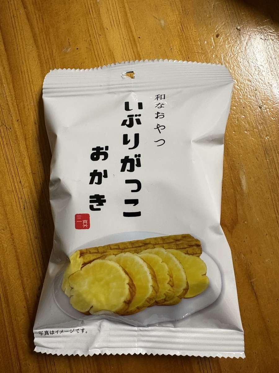 いぶりがっこ