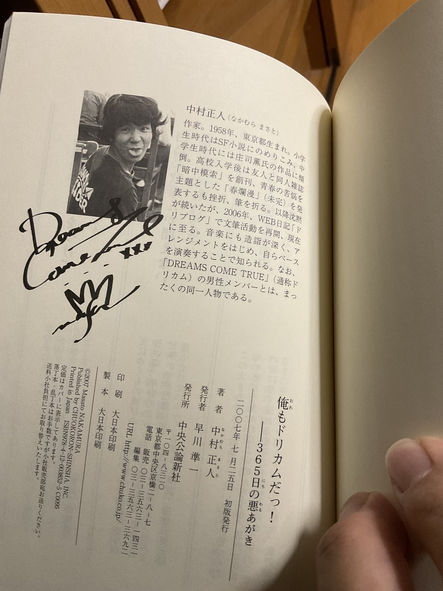 著者近影のサイン