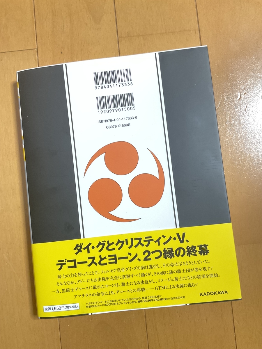 最新19巻の裏表紙