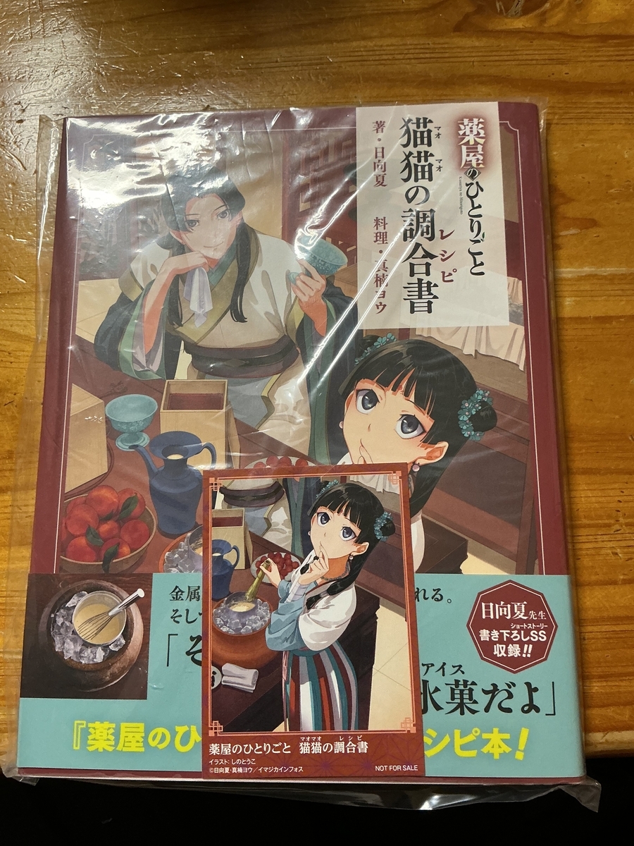 猫猫の調合書