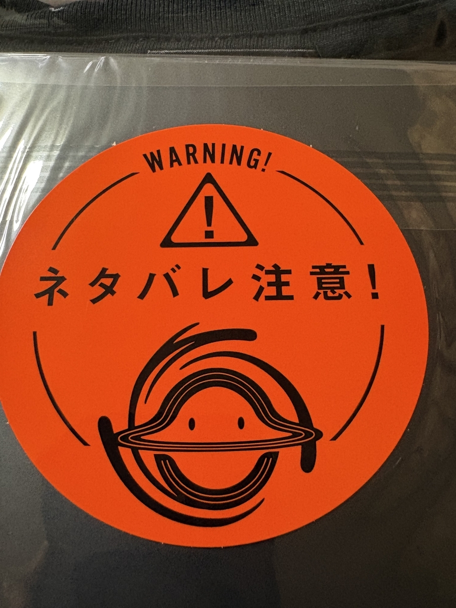 ネタバレ注意