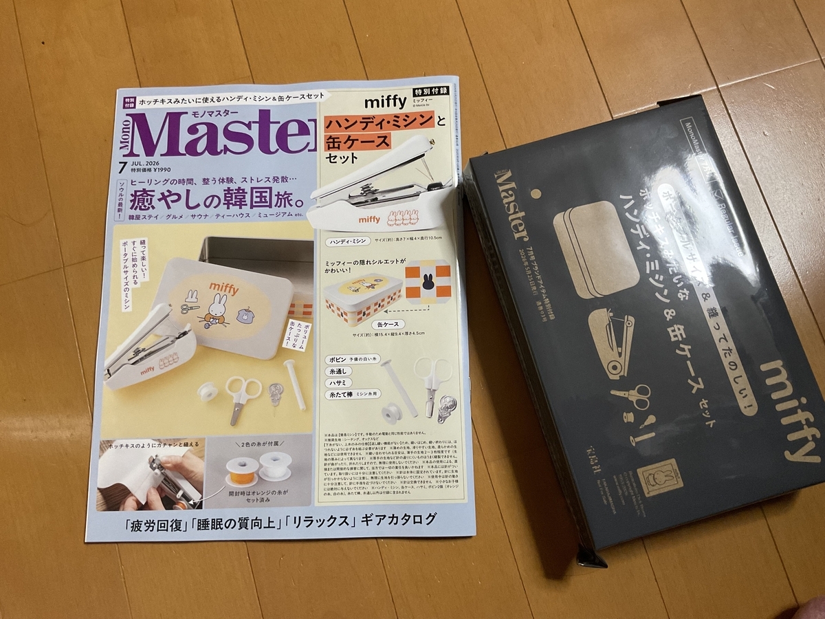 MONO Master 2026年7月号