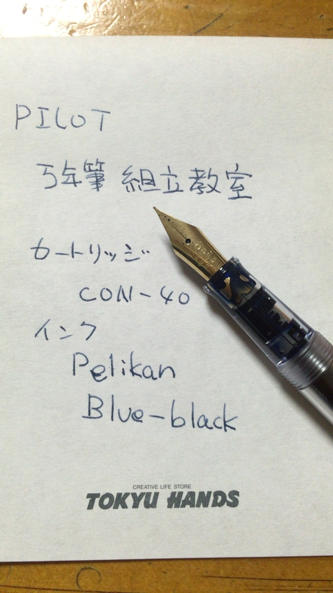 試し書き（インク：ペリカン）