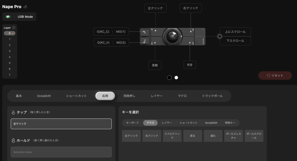 短押しに左クリックを設定