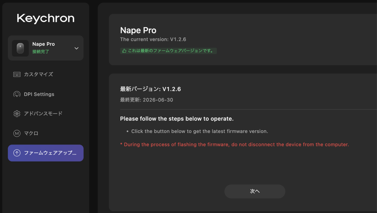 アップデート適用