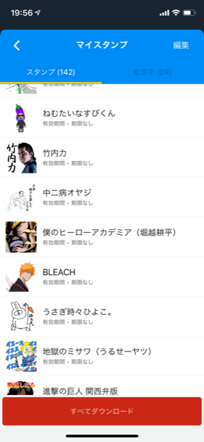 ｌｉｎｅスタンプの廃課金者です アプリ 休日の暇つぶしのお供ブログ