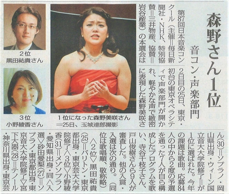 ソプラノ歌手 森野美咲さん おめでとうございます 小野忠男のブログ