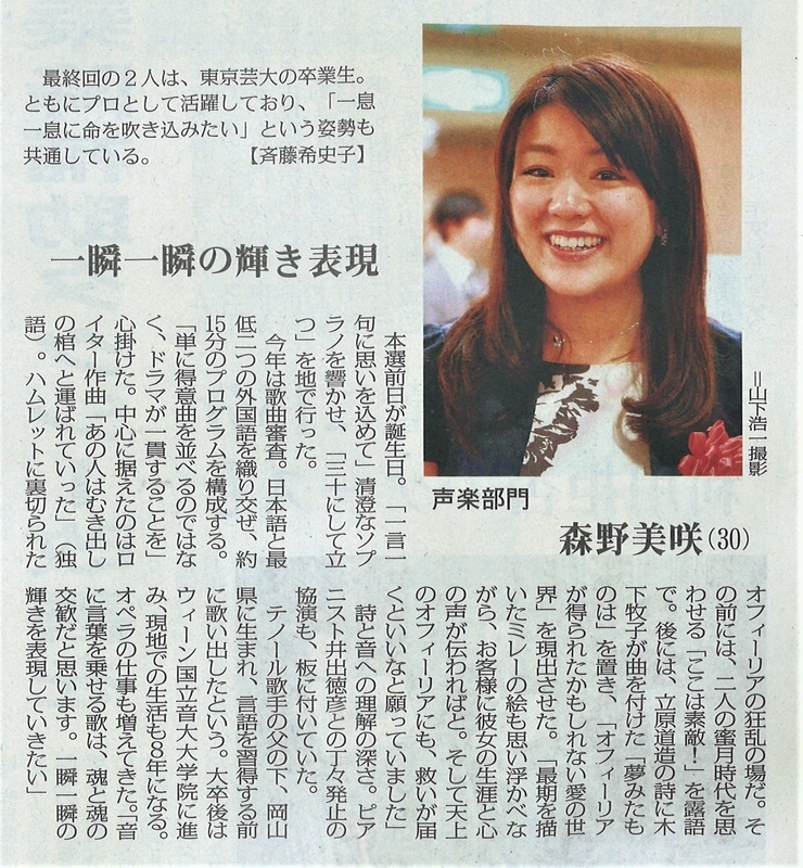 ソプラノ歌手 森野美咲さん おめでとうございます 小野忠男のブログ