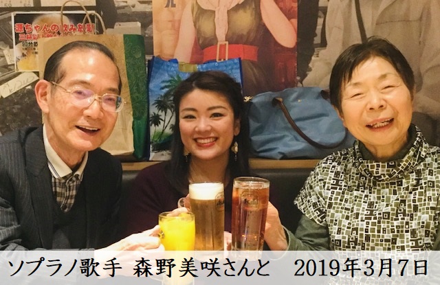 ソプラノ歌手 森野美咲さんの歌声に感動 小野忠男のブログ