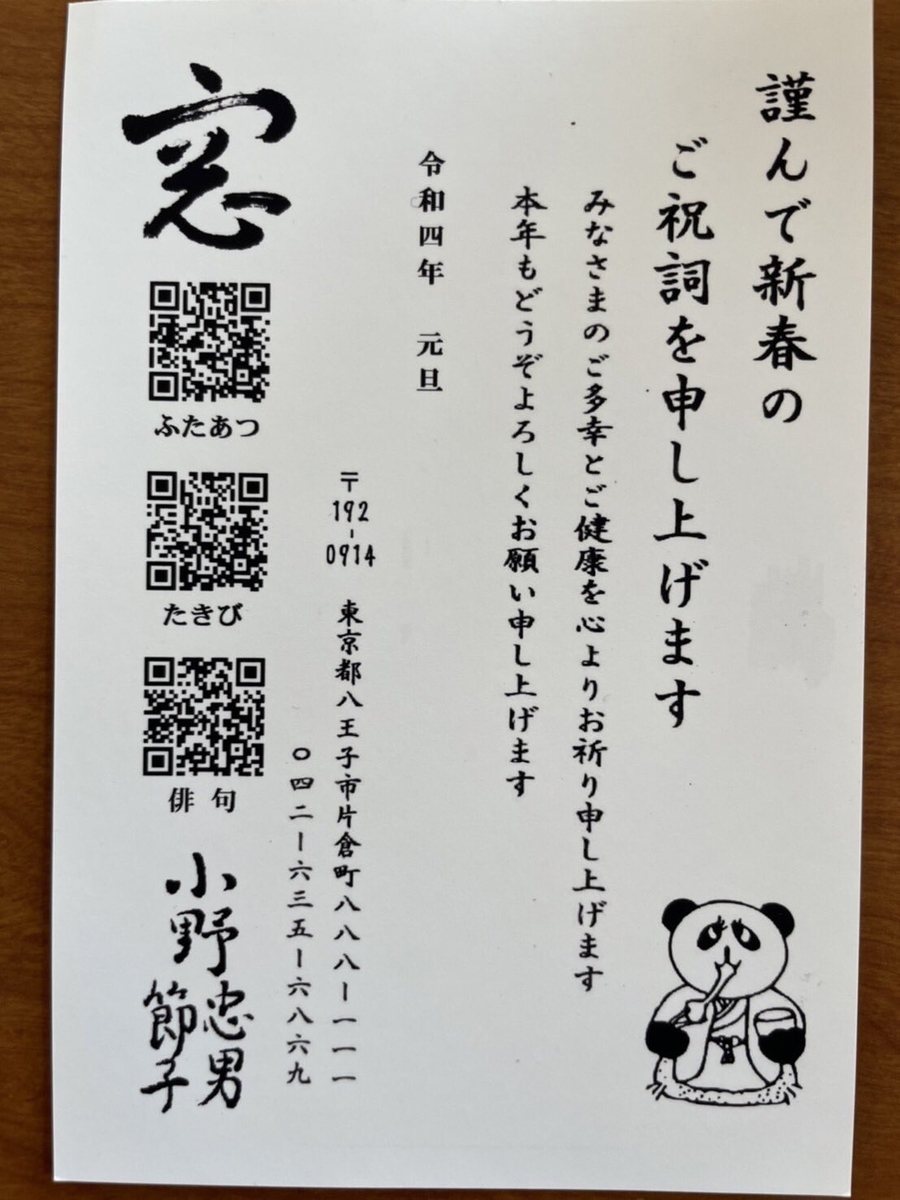 f:id:onotadao:20220119160009j:plain