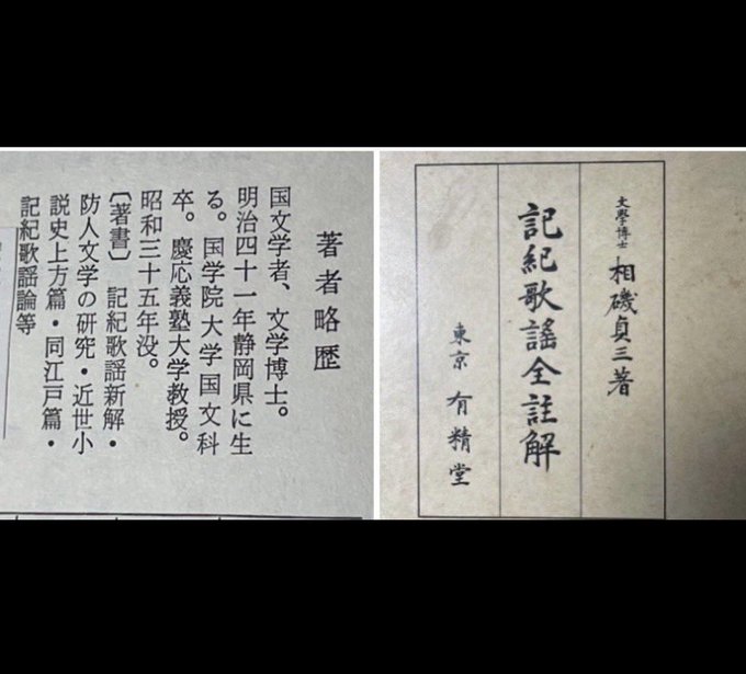 記紀歌謡新解