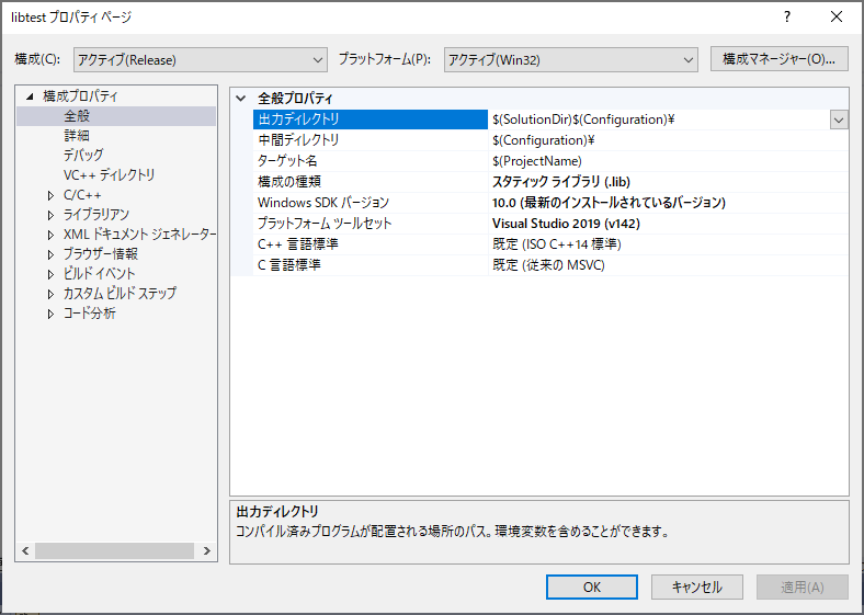 Visual Studio: Cで書かれたライブラリをC++から呼ぶ方法 - 物理