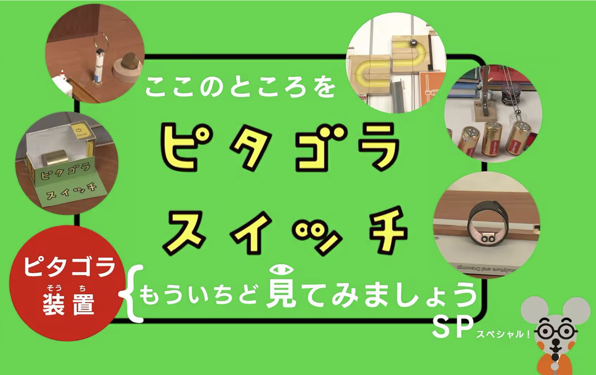佐藤 雅彦 展 新しい ×（作り方＋分かり方）→  【31】 今週は